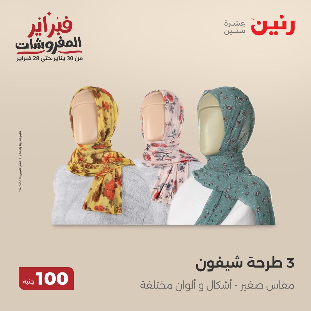 raneen offers from 25feb to 25feb 2025 عروض رنين من 25 فبراير حتى 25 فبراير 2025 صفحة رقم 70